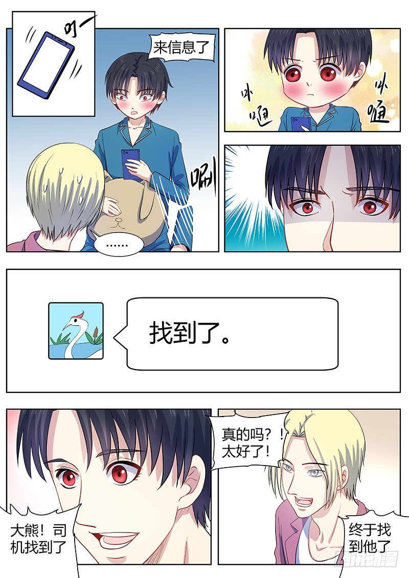 045：启赫的迷茫-第45话