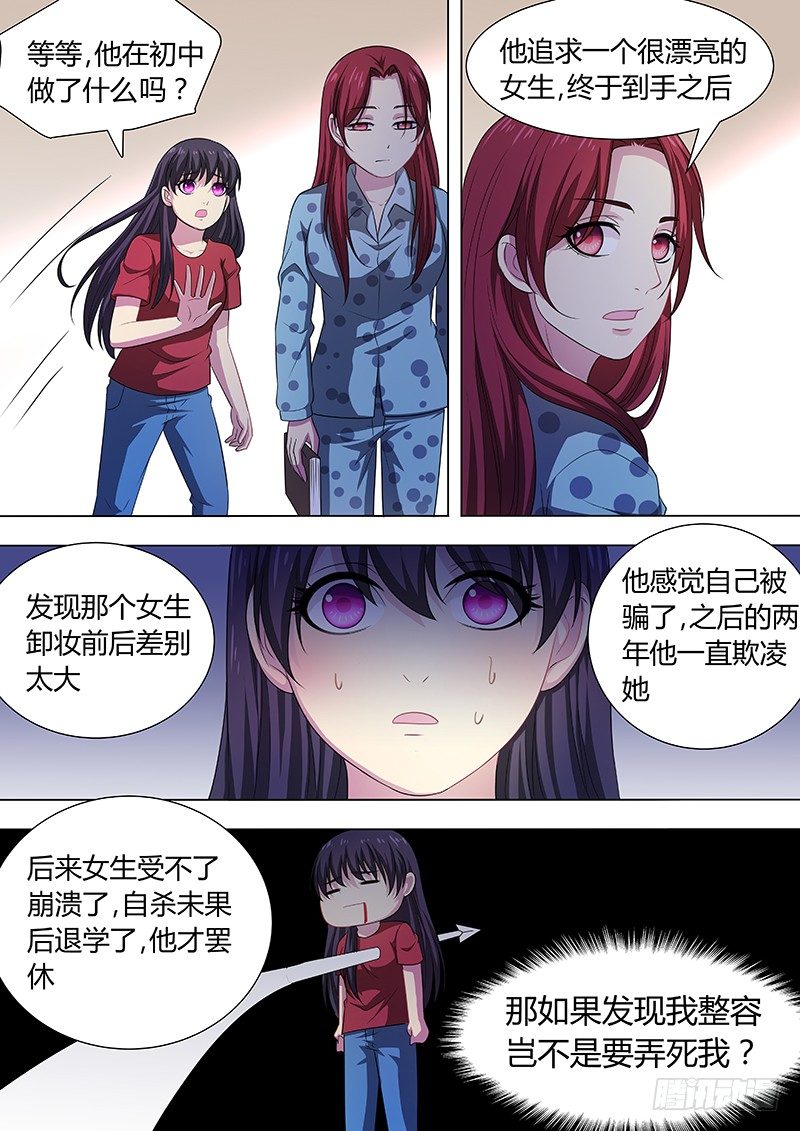 007：危险的纠缠01-第7话