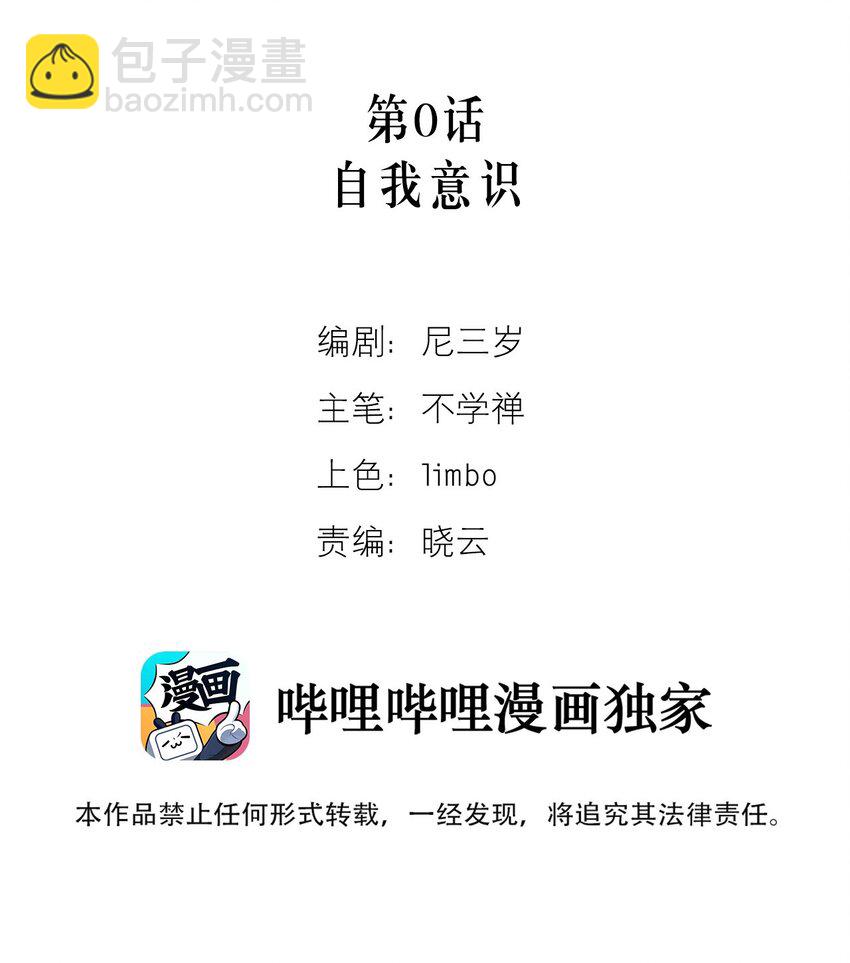 第0话 自我意识-第1话