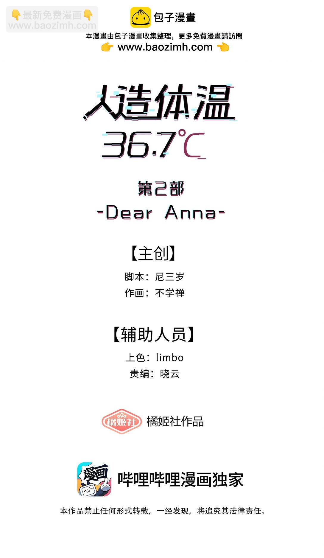 第二单元 第0话 我是你的安娜(1/2)-第43话