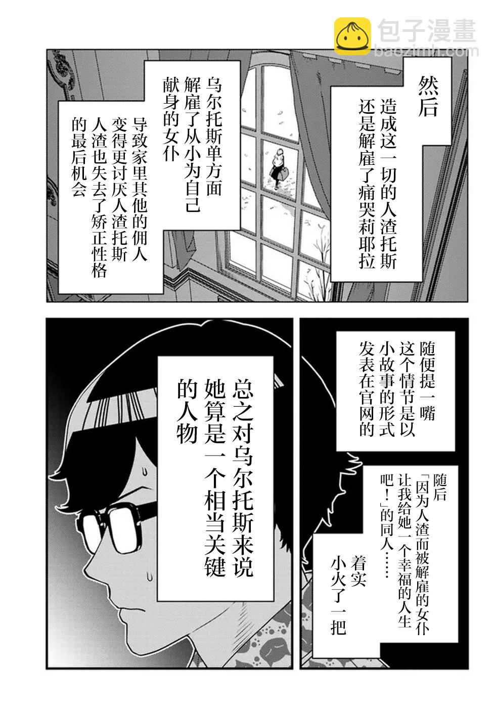 人渣的義務：轉生爲黃油反派，卻想用原作知識把握人生 - 第01話(1/2) - 3