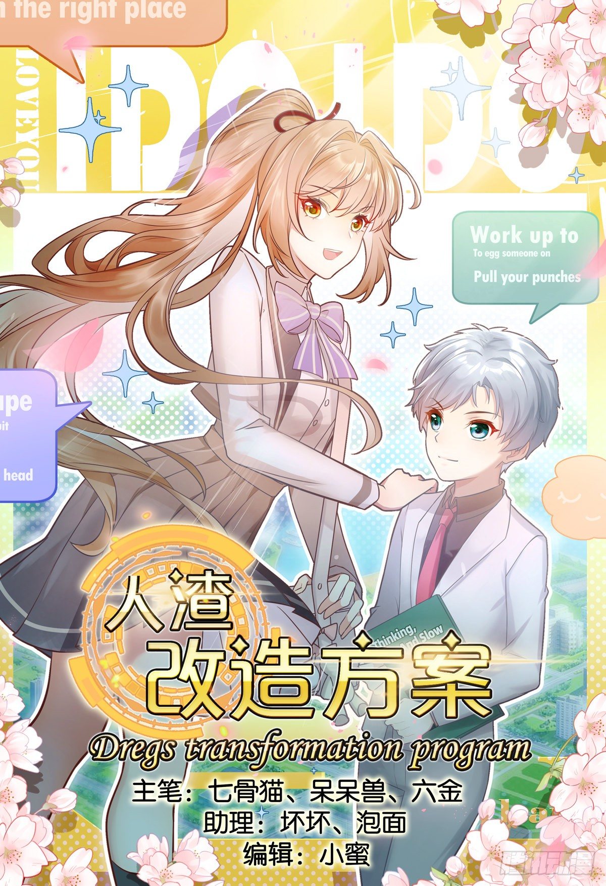 前半辈子又蠢又瞎！-第11话