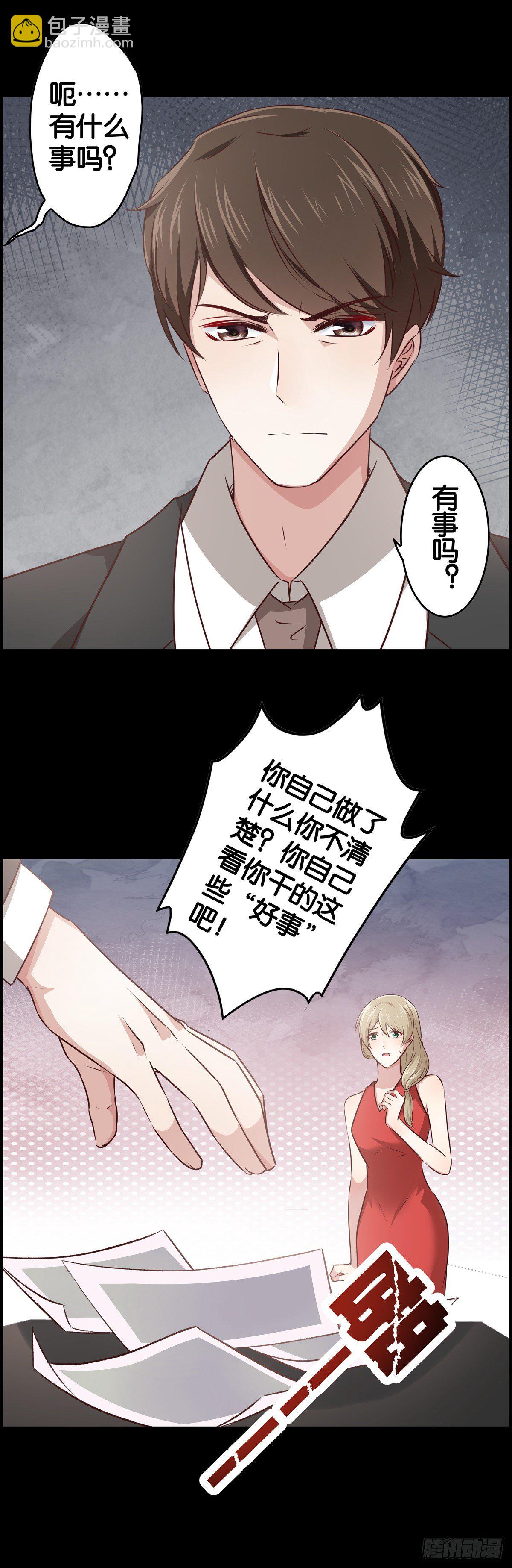 前半辈子又蠢又瞎！-第11话