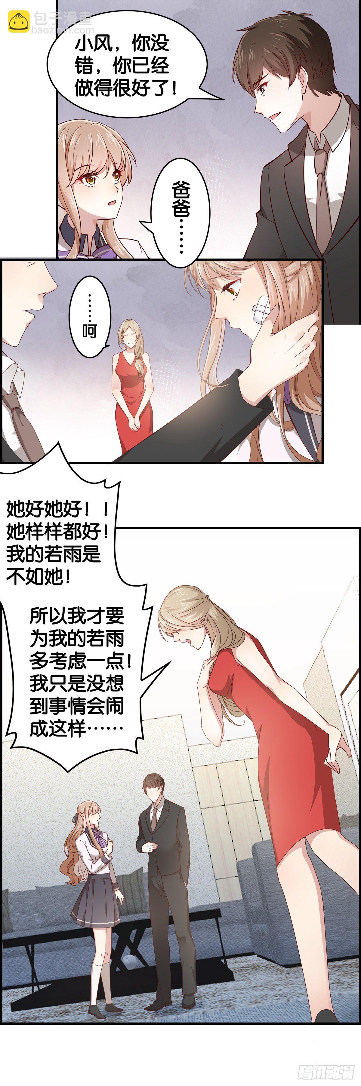 前半辈子又蠢又瞎！-第11话