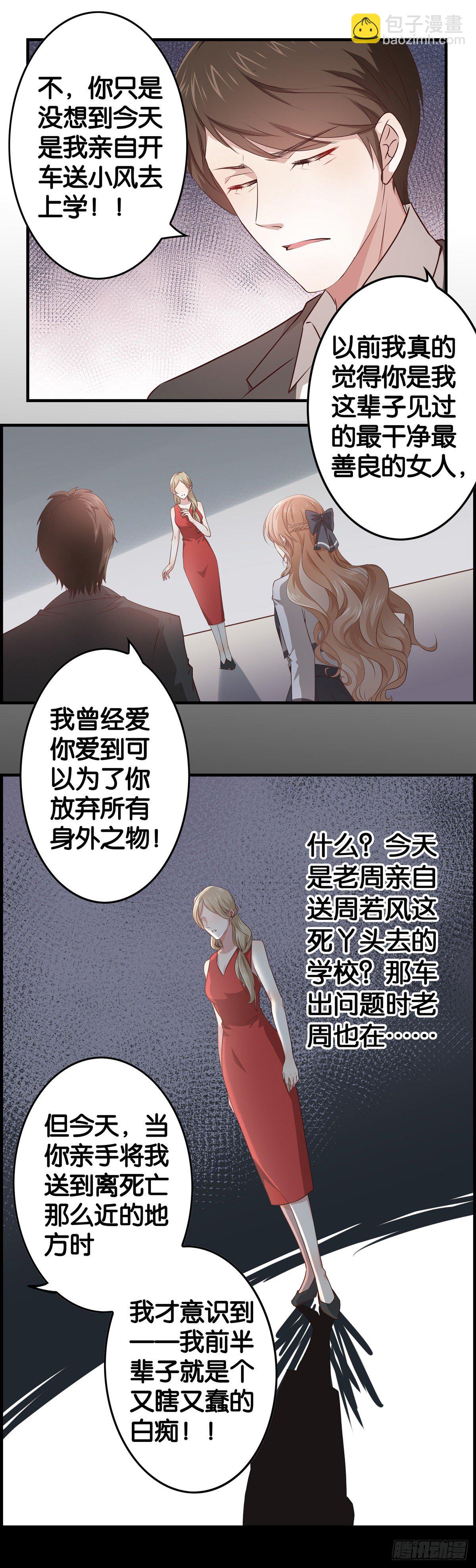 前半辈子又蠢又瞎！-第11话