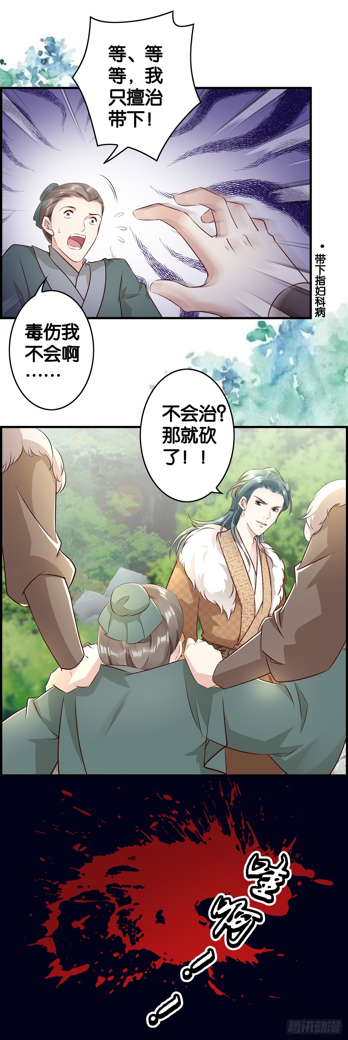 穿书火葬场-第101话