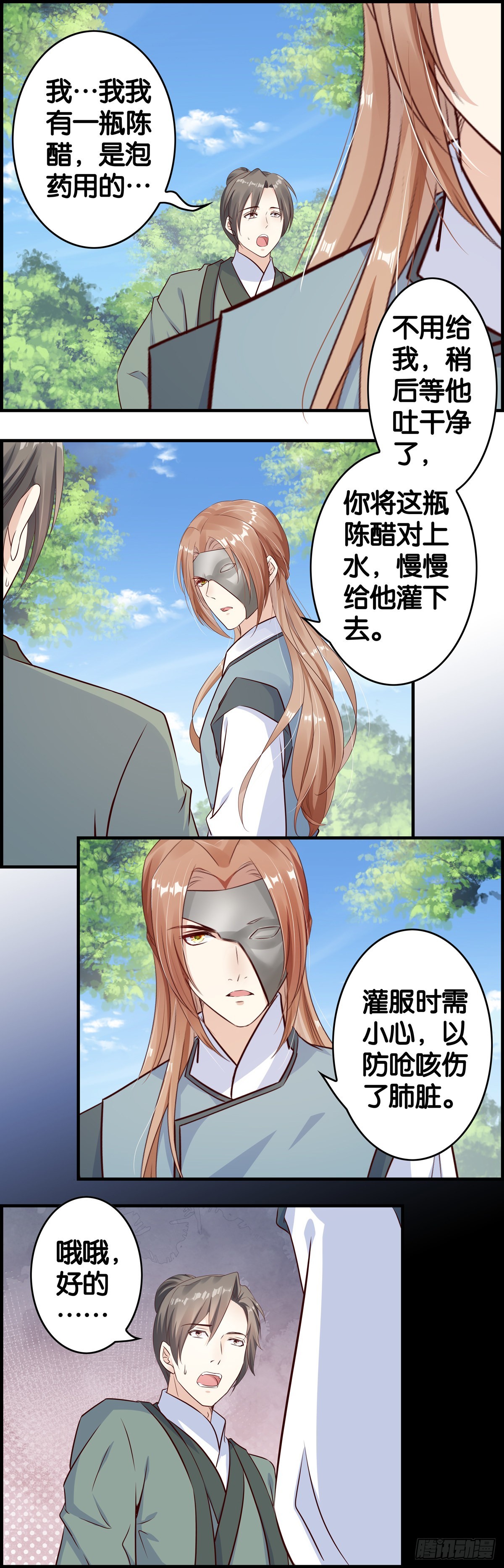 穿书火葬场-第101话