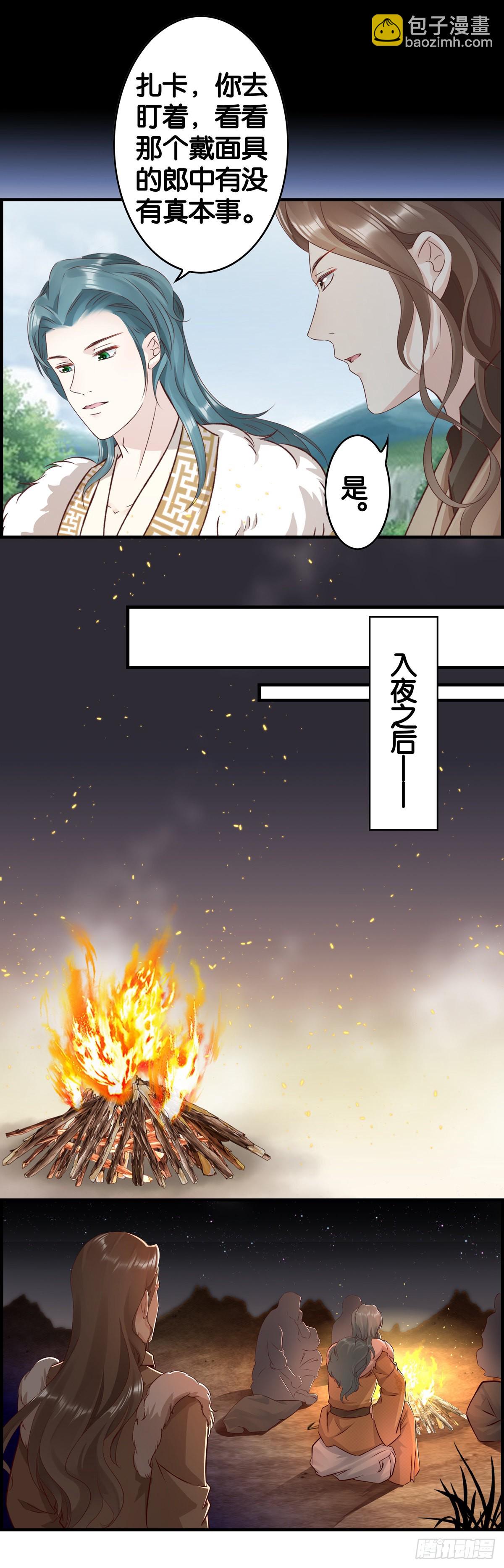 穿书火葬场-第101话