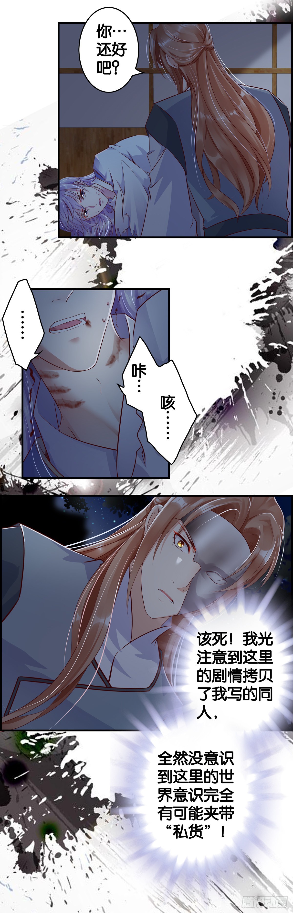 掌中玩物-第103话