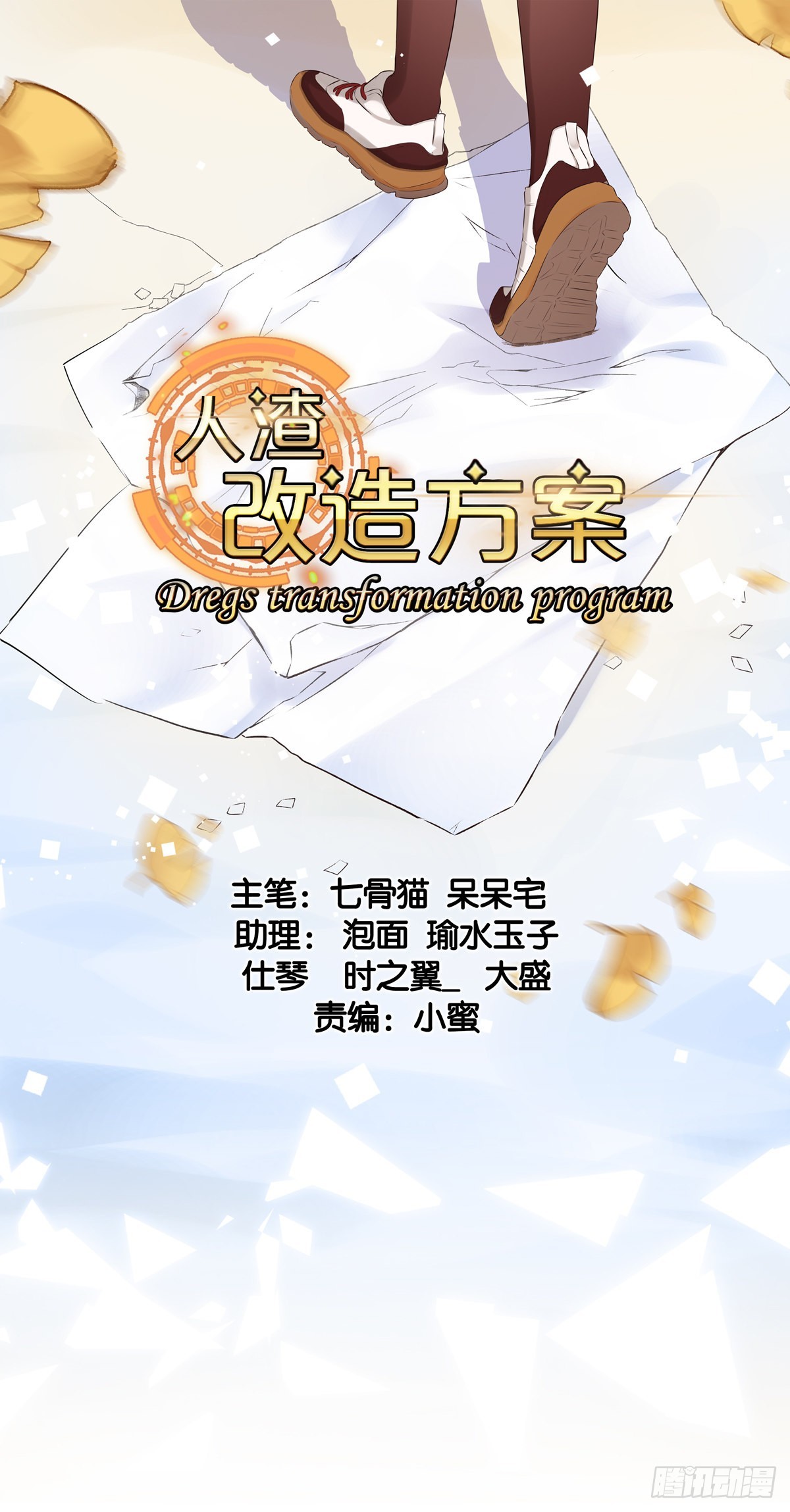 把事做绝！-第105话