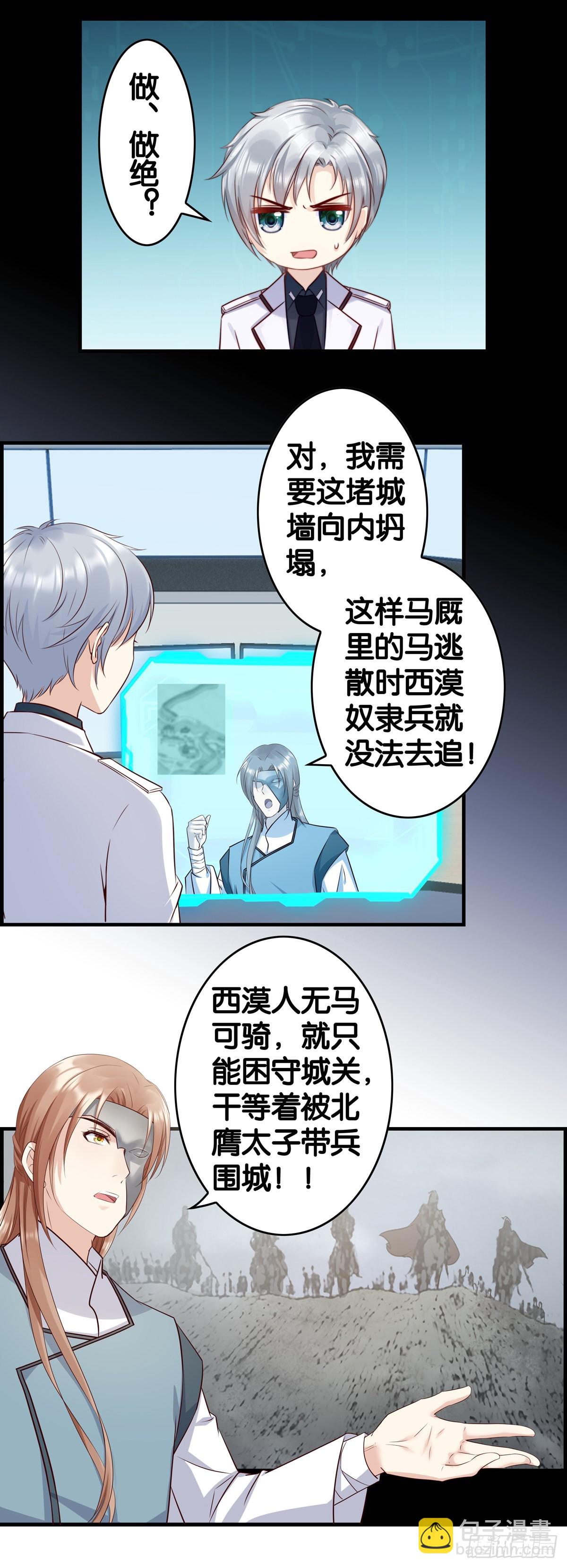 把事做绝！-第105话