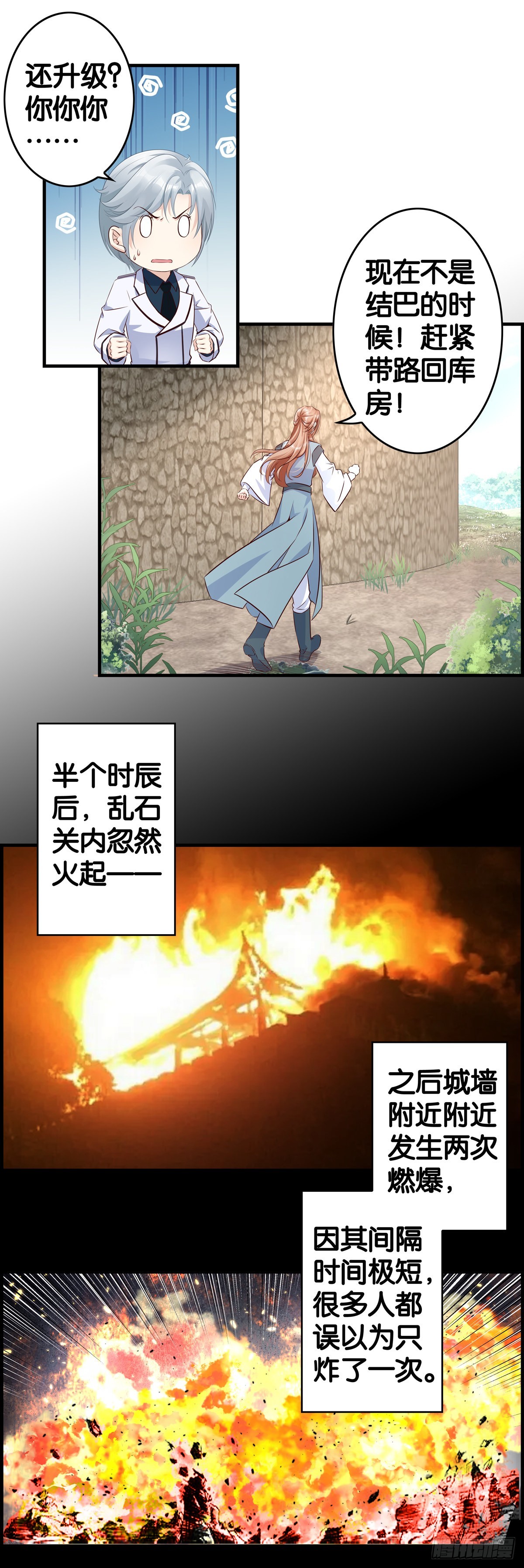 把事做绝！-第105话