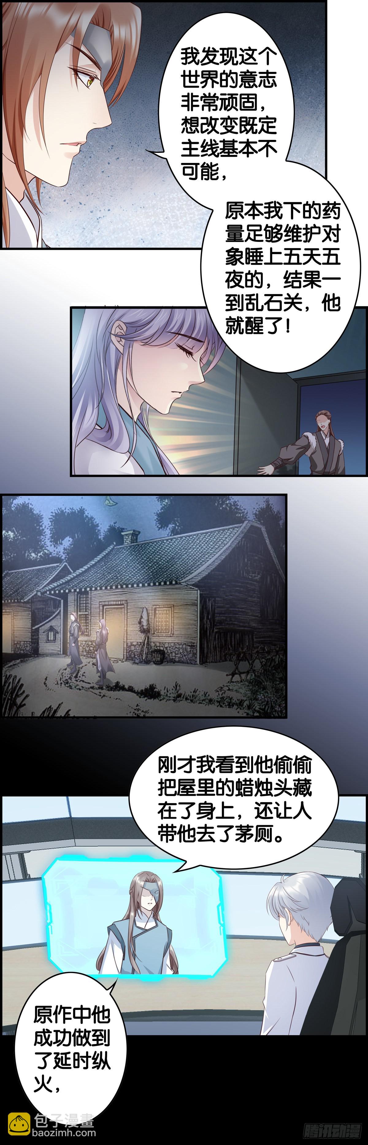 把事做绝！-第105话