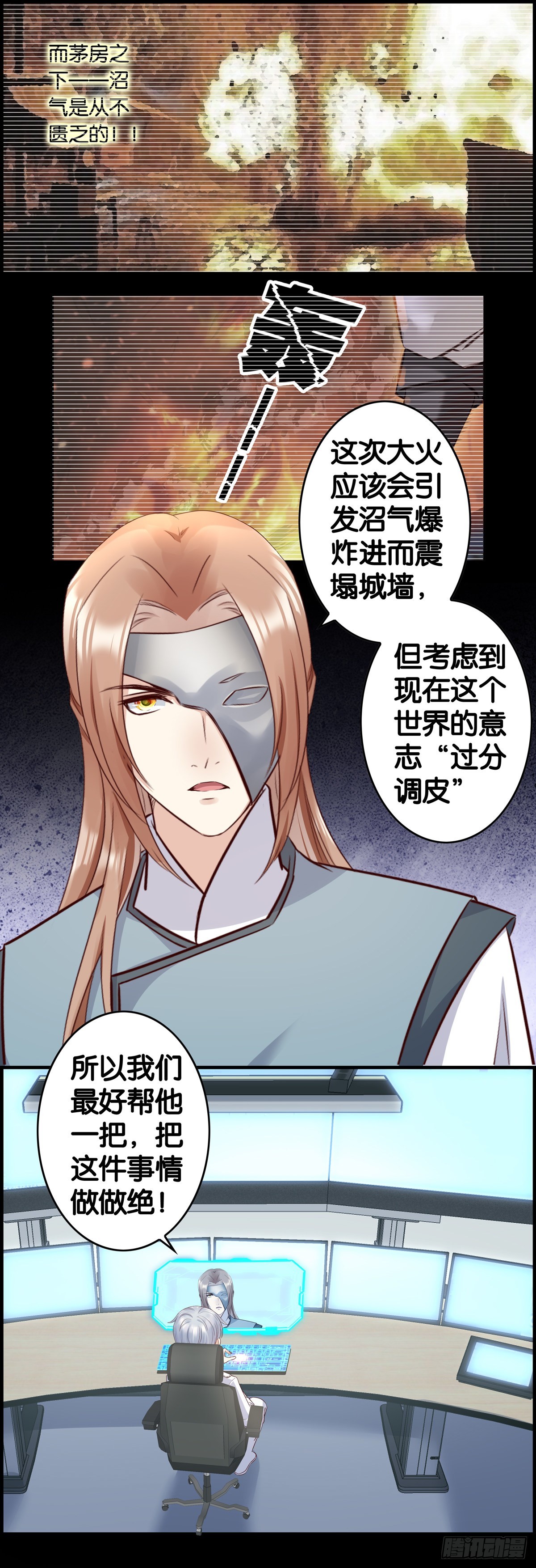 把事做绝！-第105话