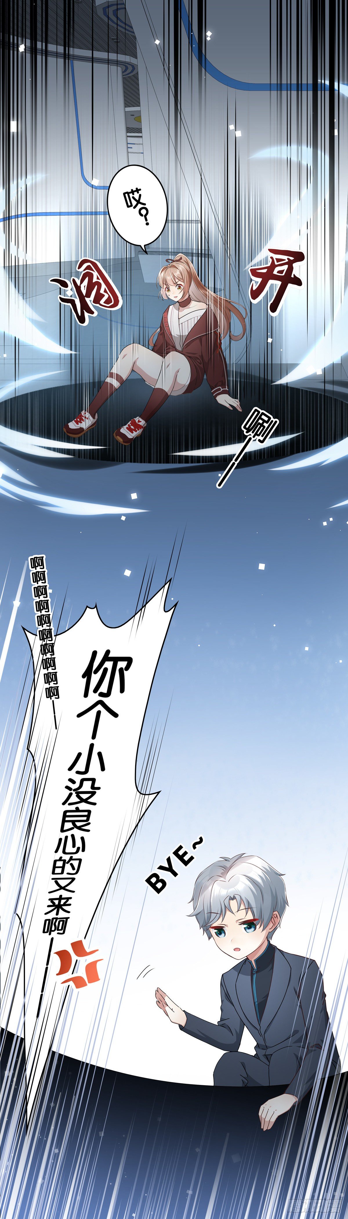 你个小没良心的！-第13话