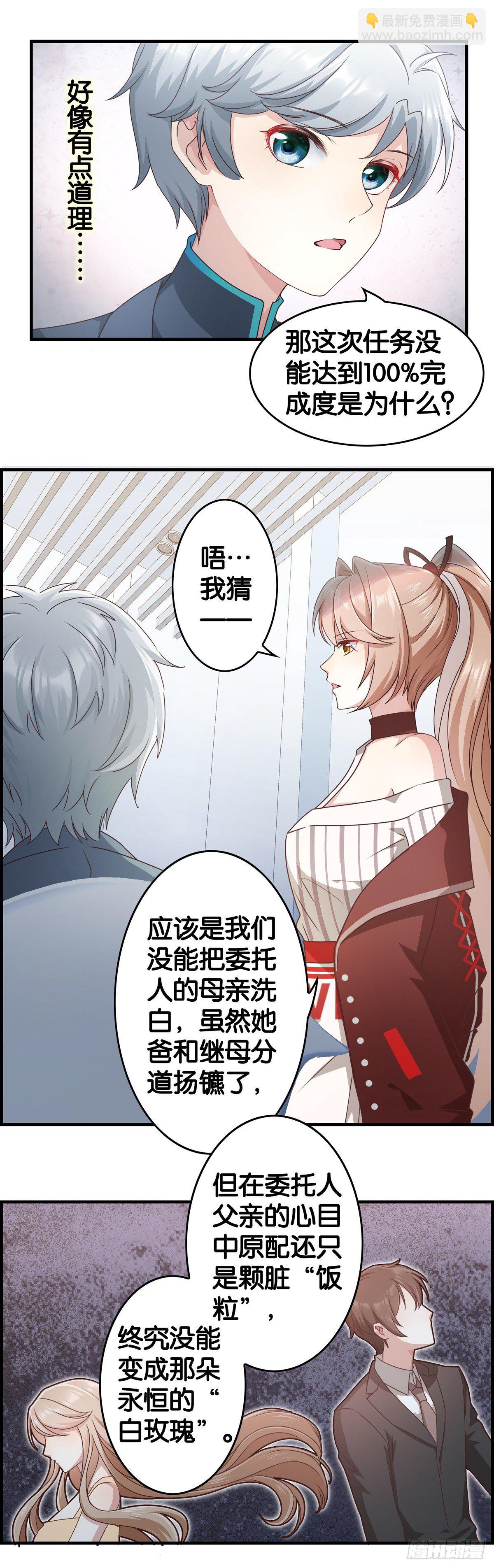 你个小没良心的！-第13话