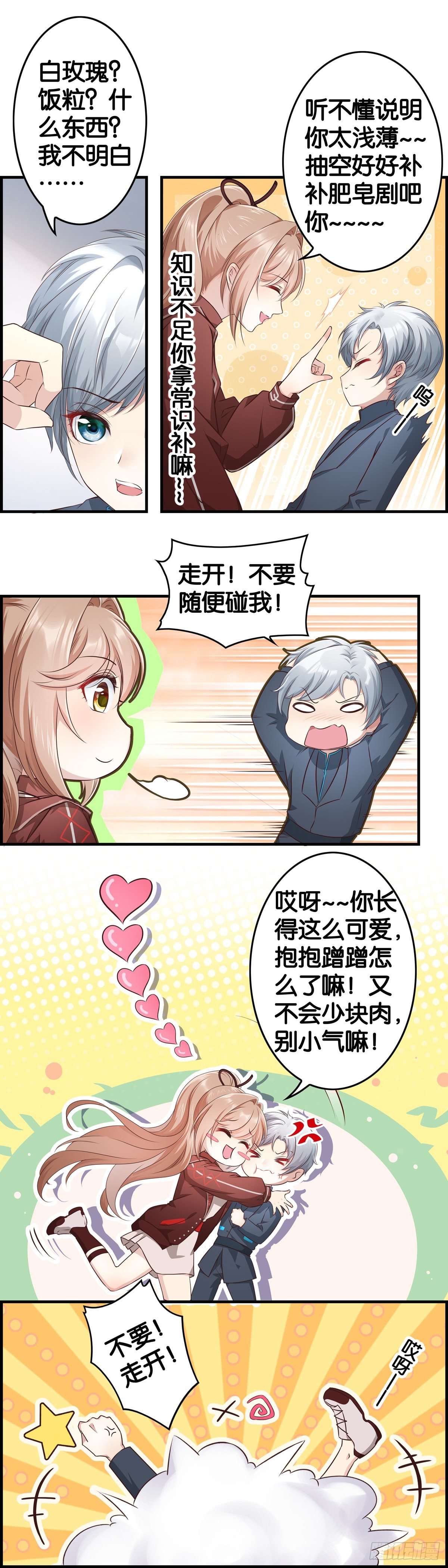 你个小没良心的！-第13话