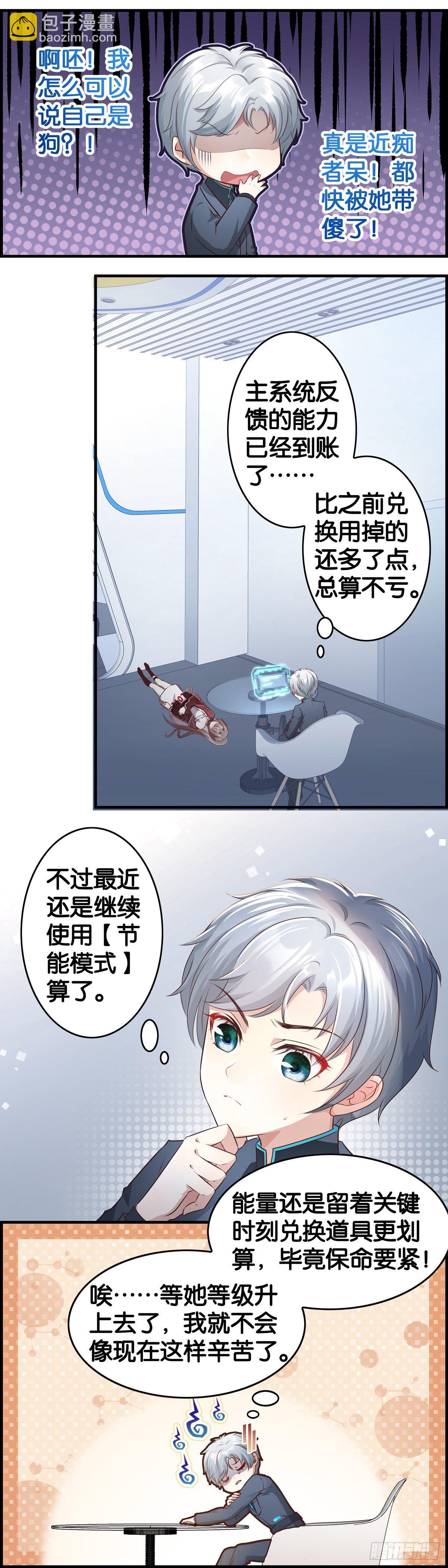 你个小没良心的！-第13话