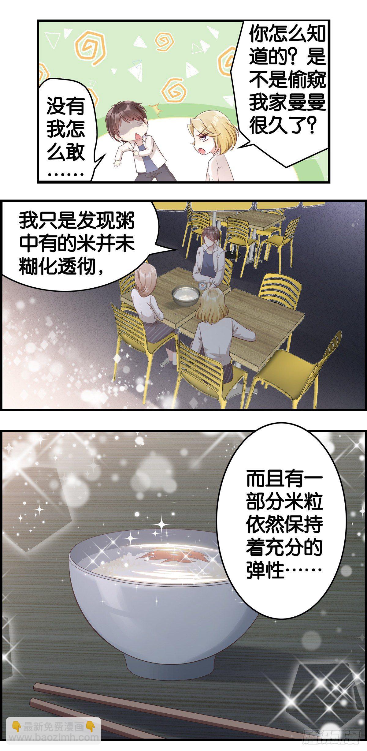 男主，你到我锅里来！-第15话