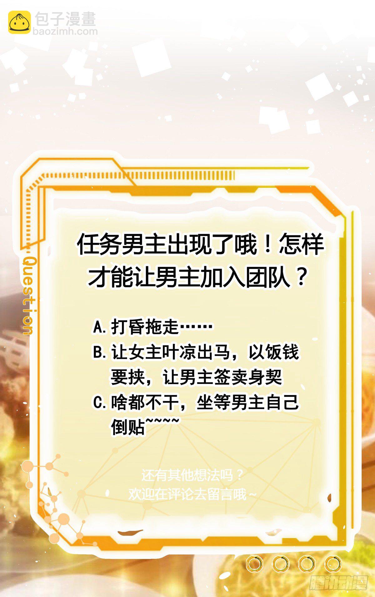 男主，你到我锅里来！-第15话