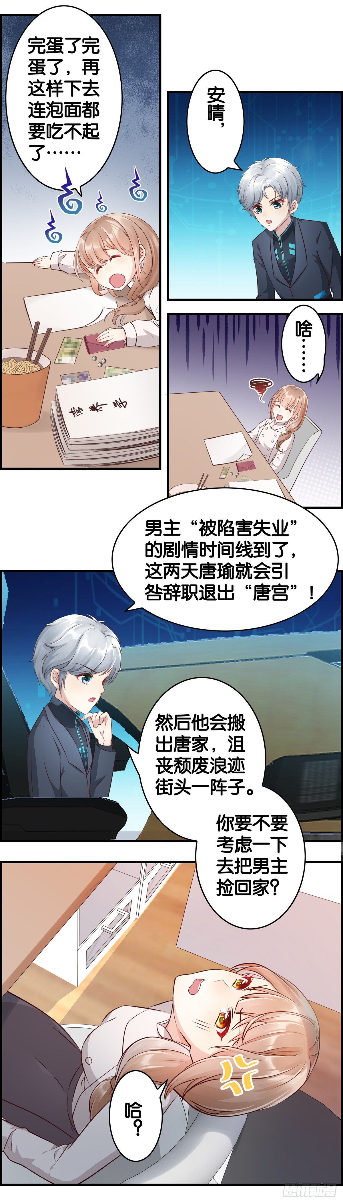 男主，你到我锅里来！-第15话