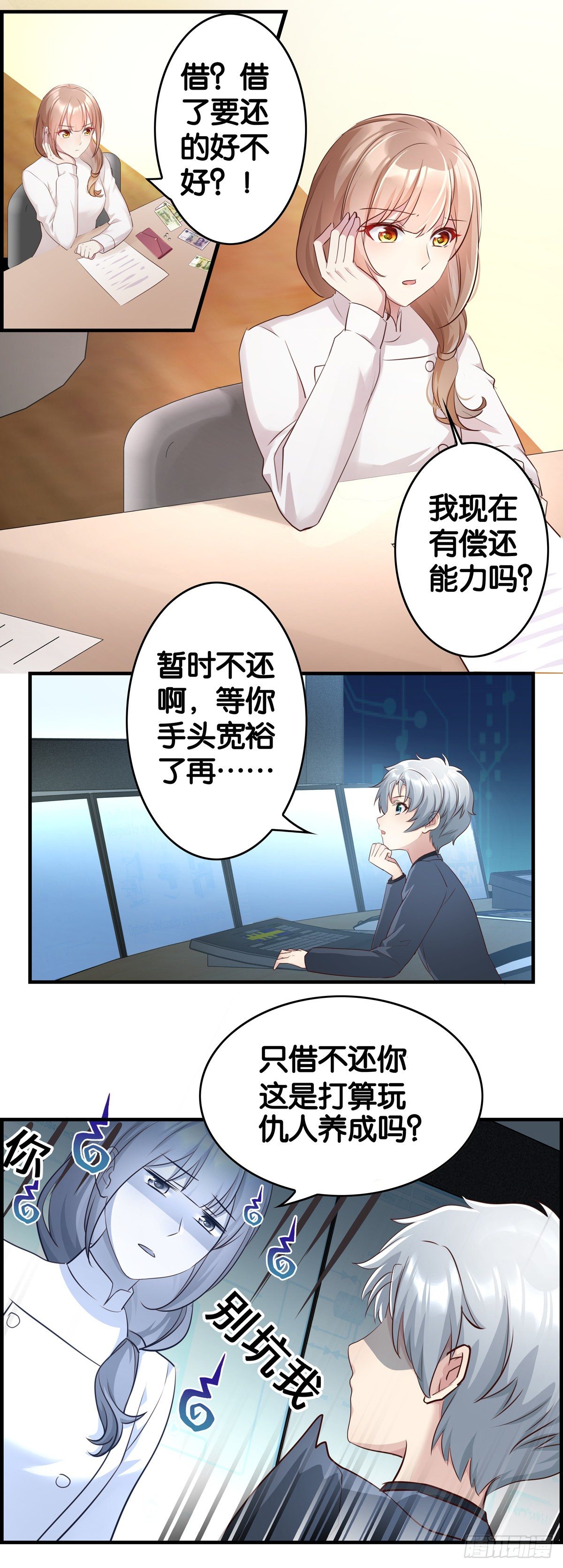 男主，你到我锅里来！-第15话