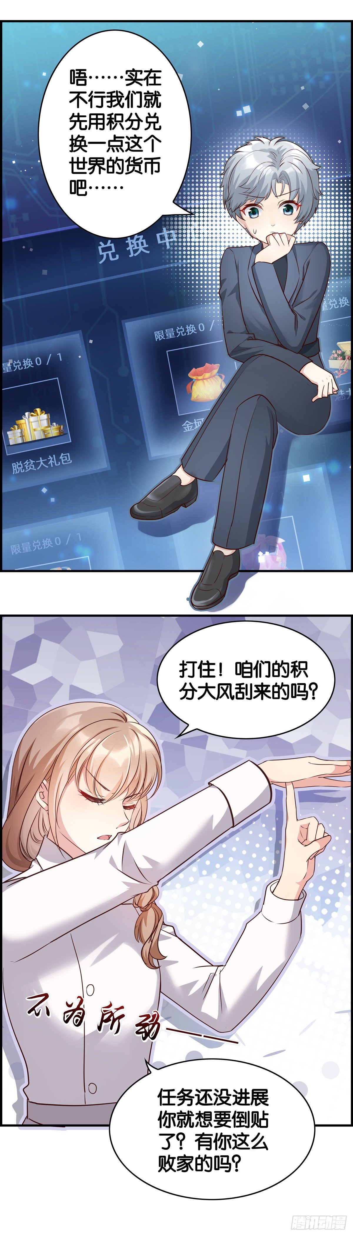 男主，你到我锅里来！-第15话