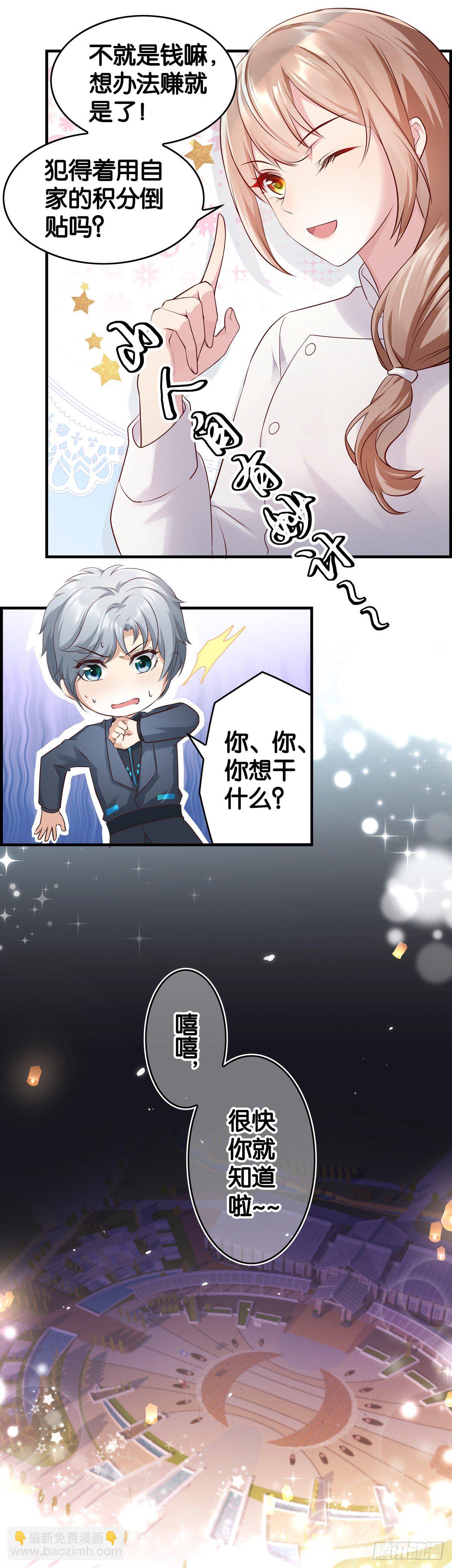 男主，你到我锅里来！-第15话