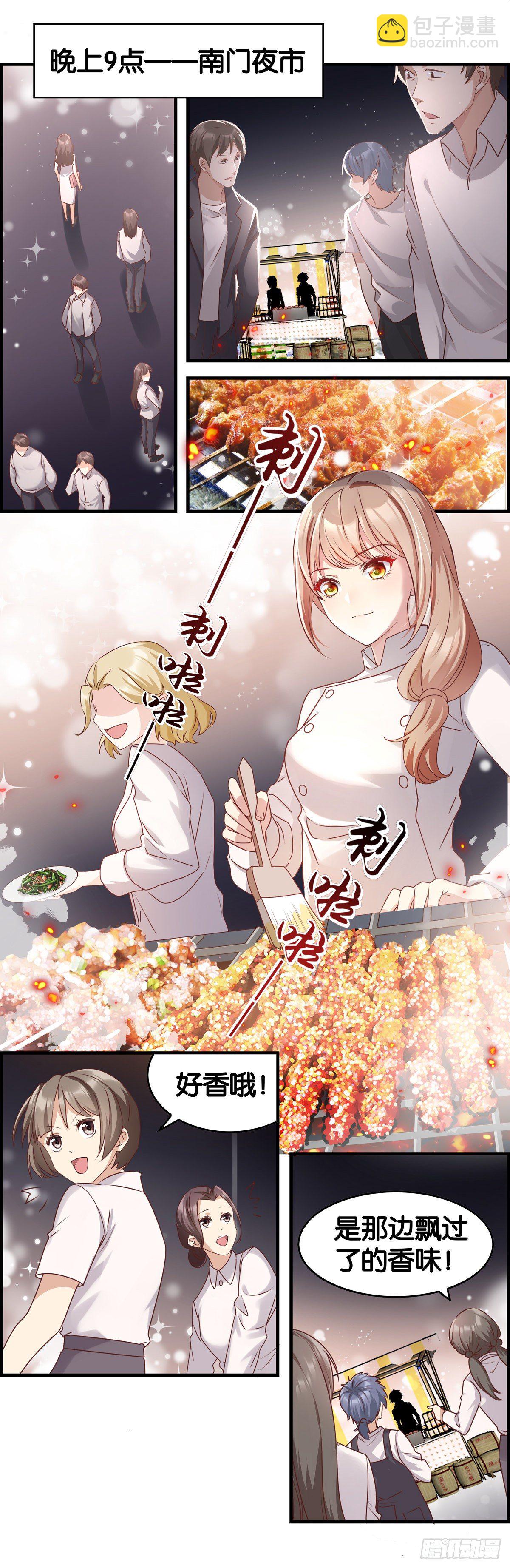 男主，你到我锅里来！-第15话