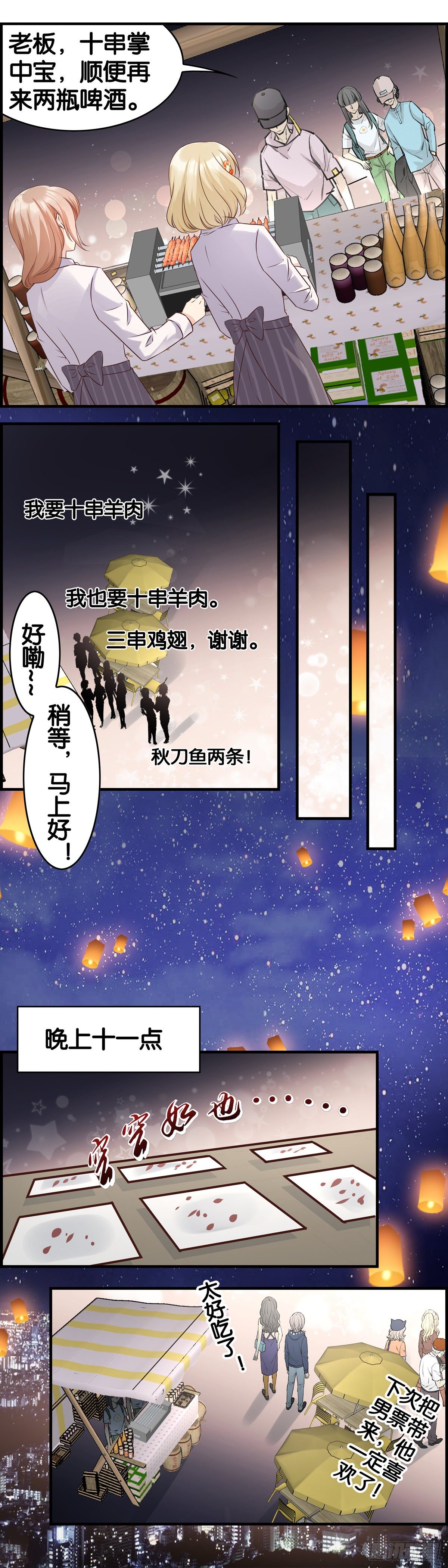 男主，你到我锅里来！-第15话