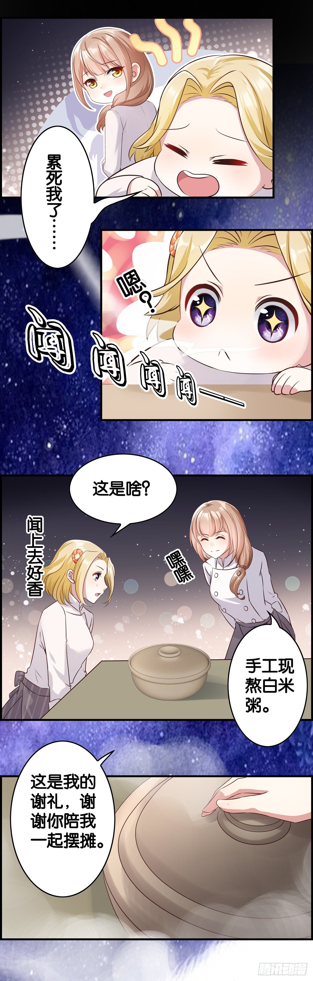 男主，你到我锅里来！-第15话