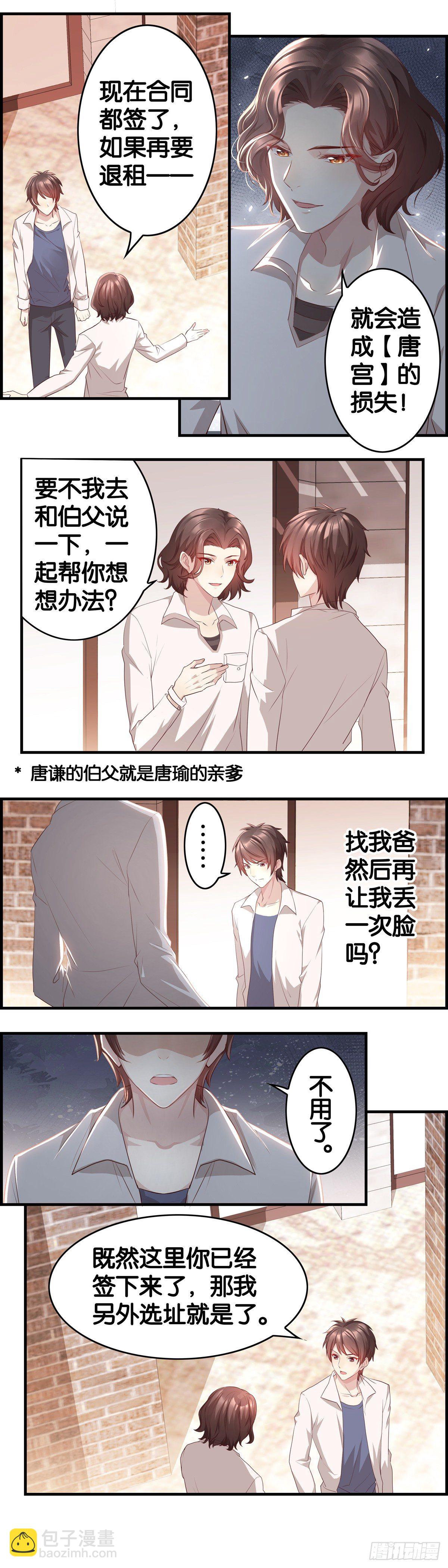 表弟，好久不见-第17话