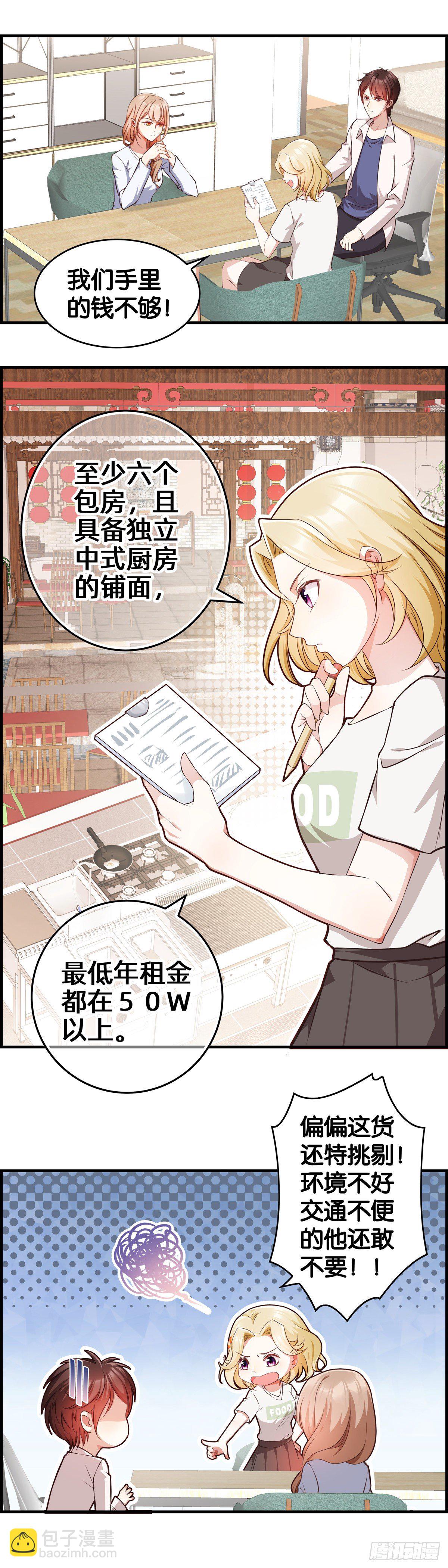 表弟，好久不见-第17话