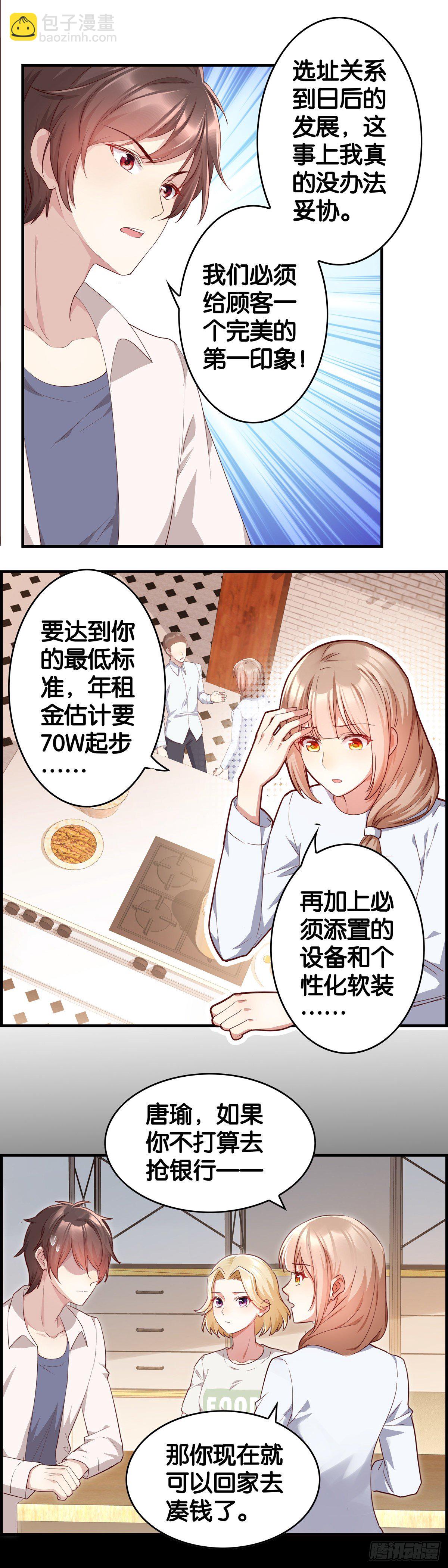 表弟，好久不见-第17话