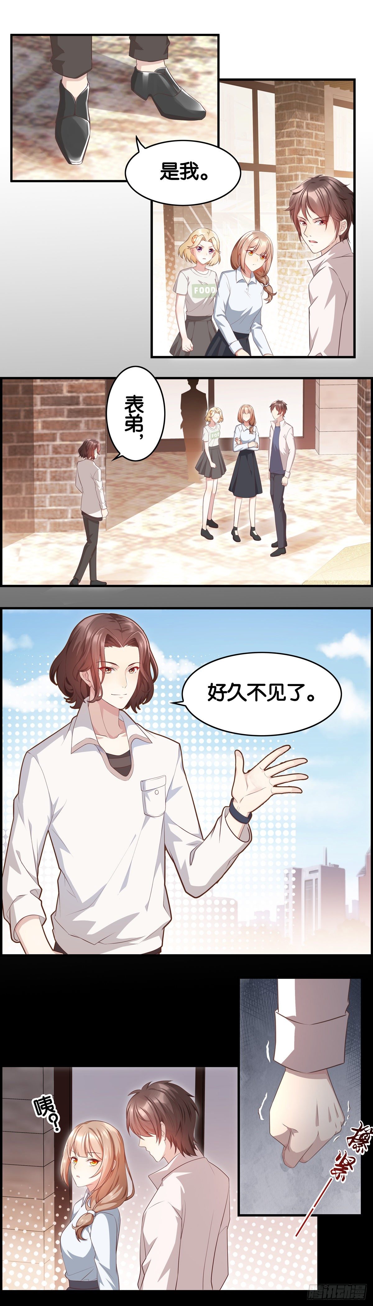 表弟，好久不见-第17话