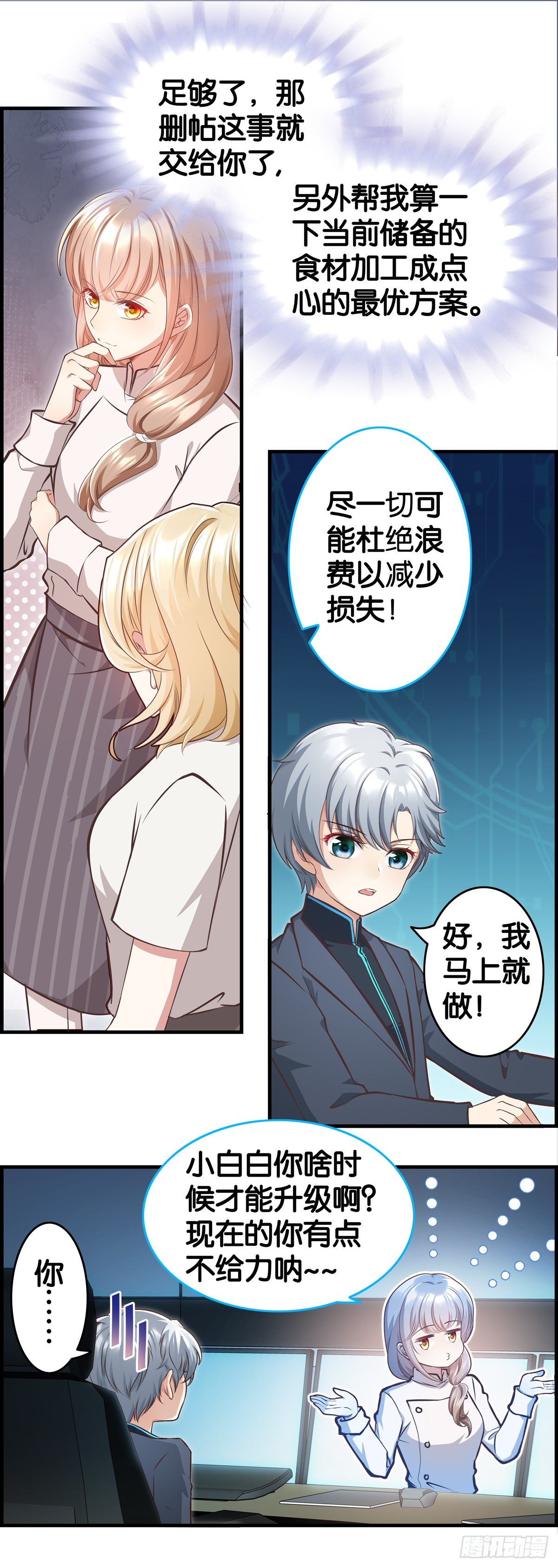 等着，姐姐给你上一课！-第19话