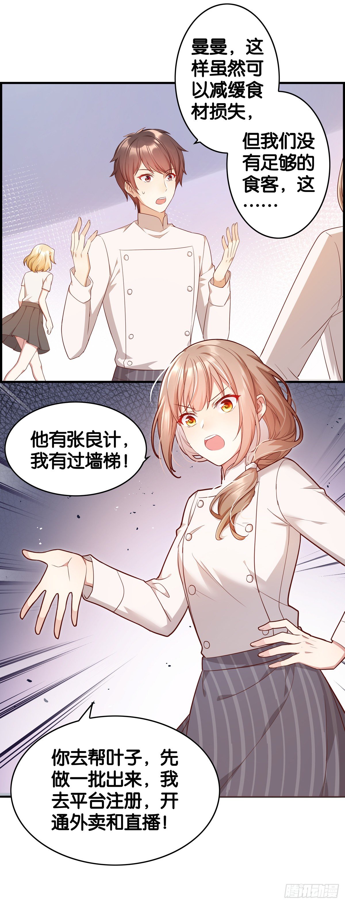 等着，姐姐给你上一课！-第19话