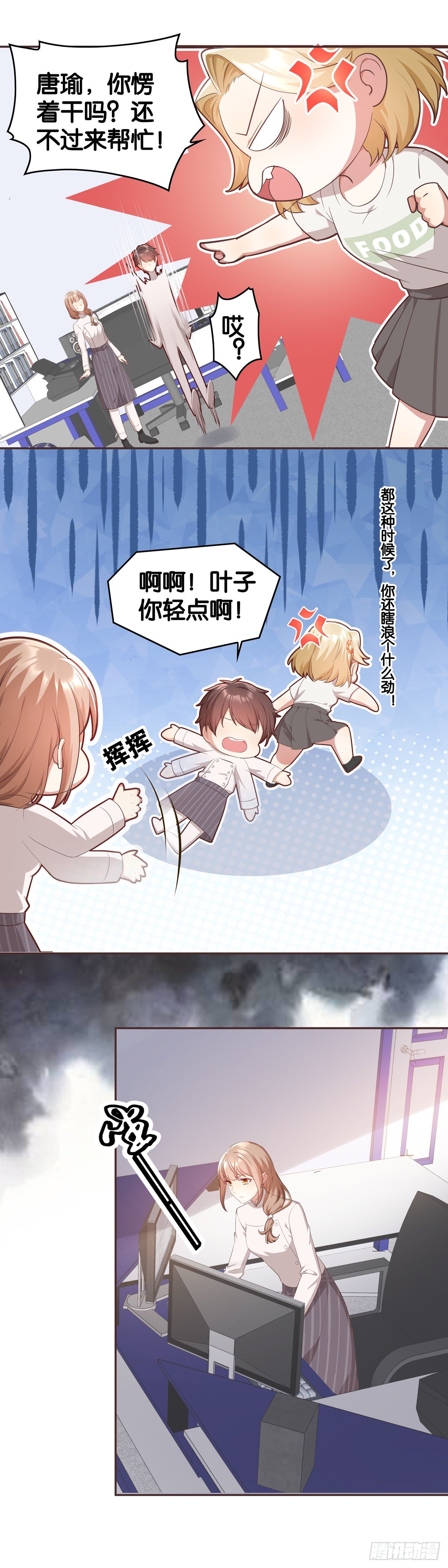 等着，姐姐给你上一课！-第19话