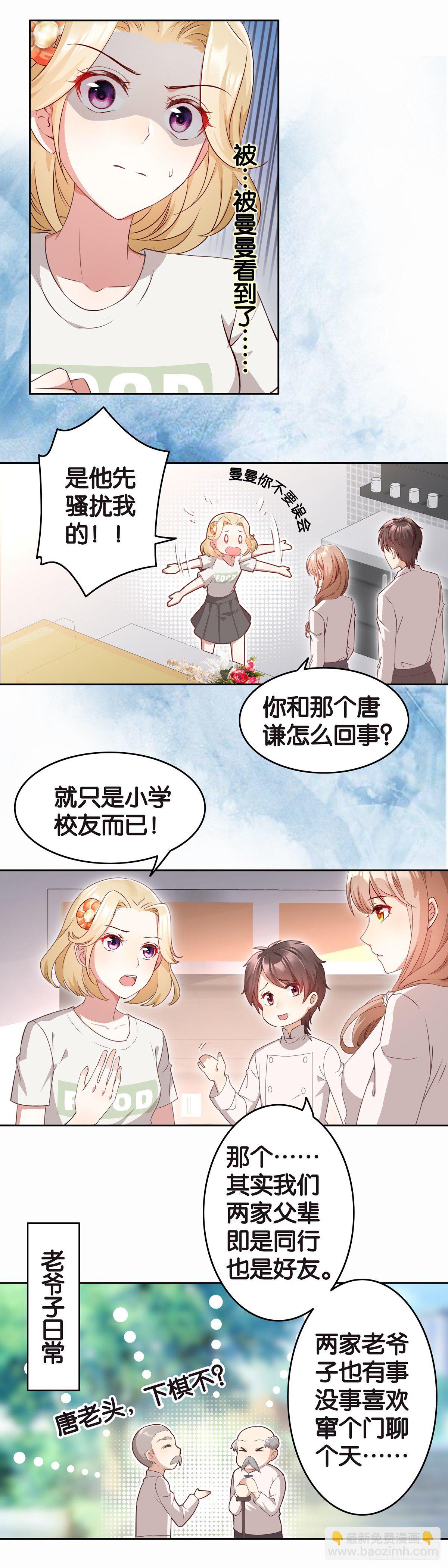 等着，姐姐给你上一课！-第19话