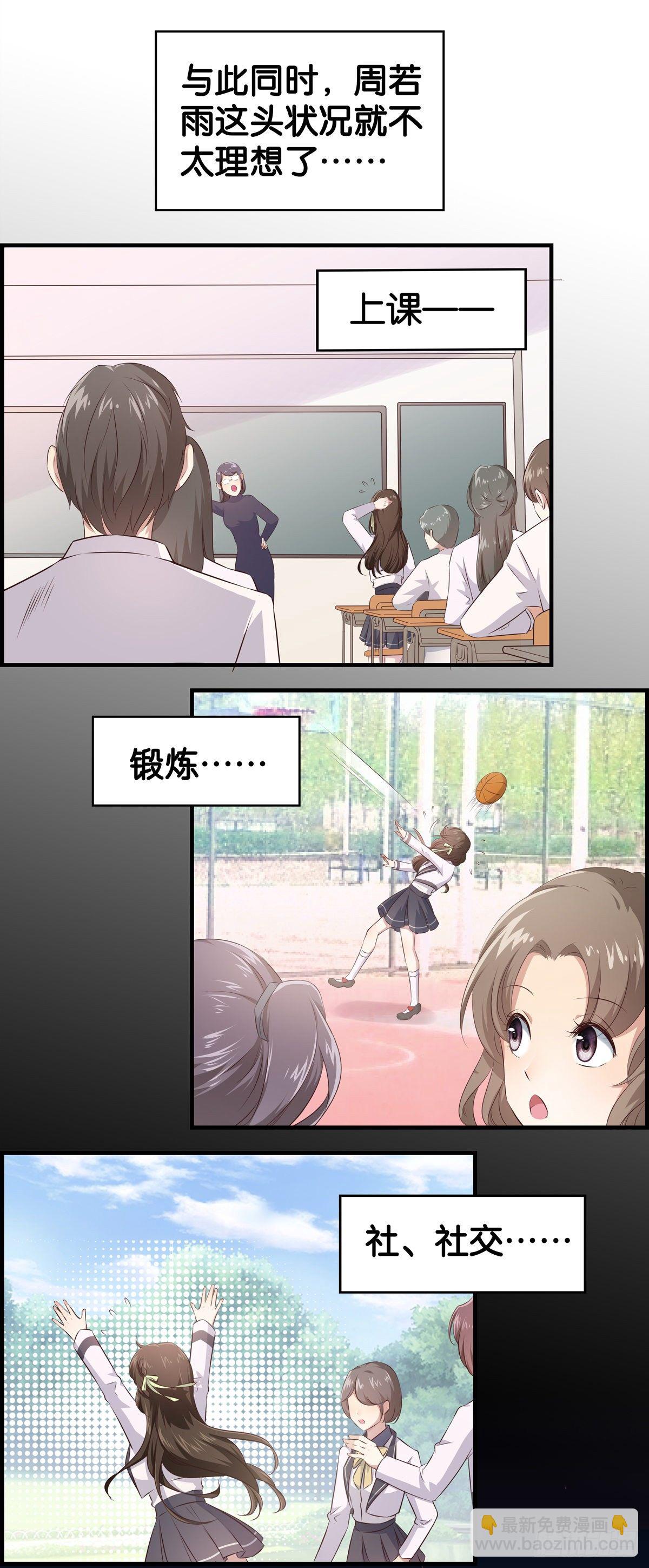 这任务有问题-第3话