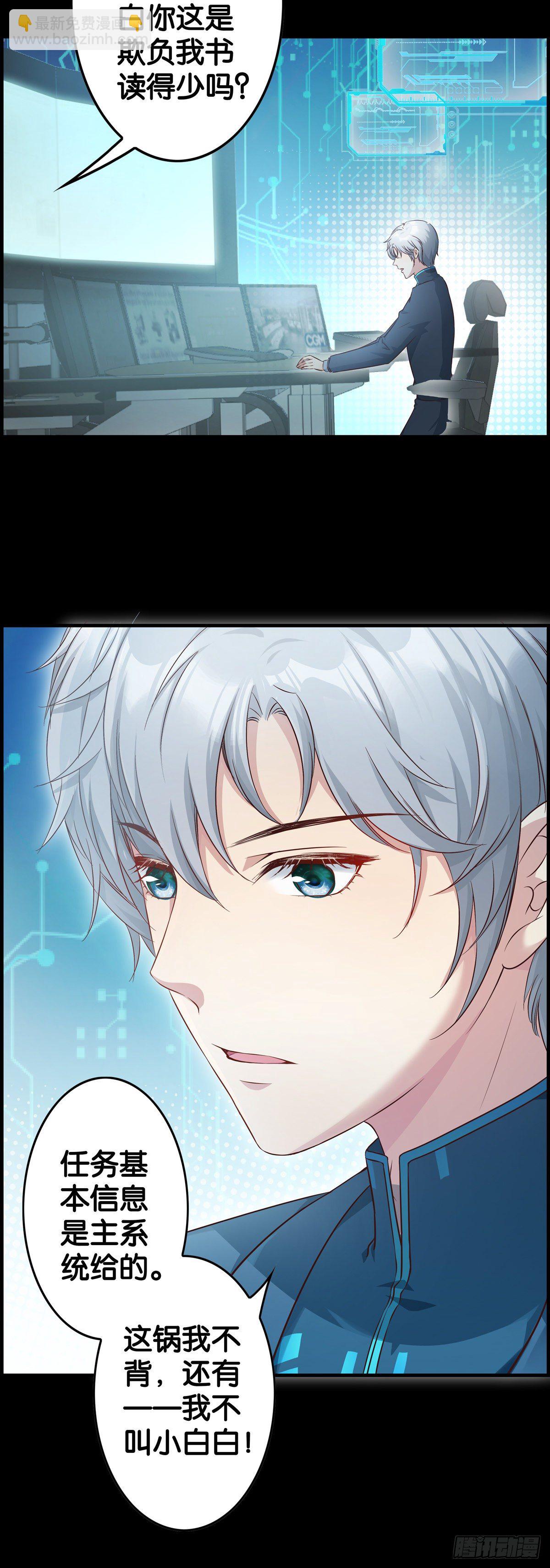 这任务有问题-第3话