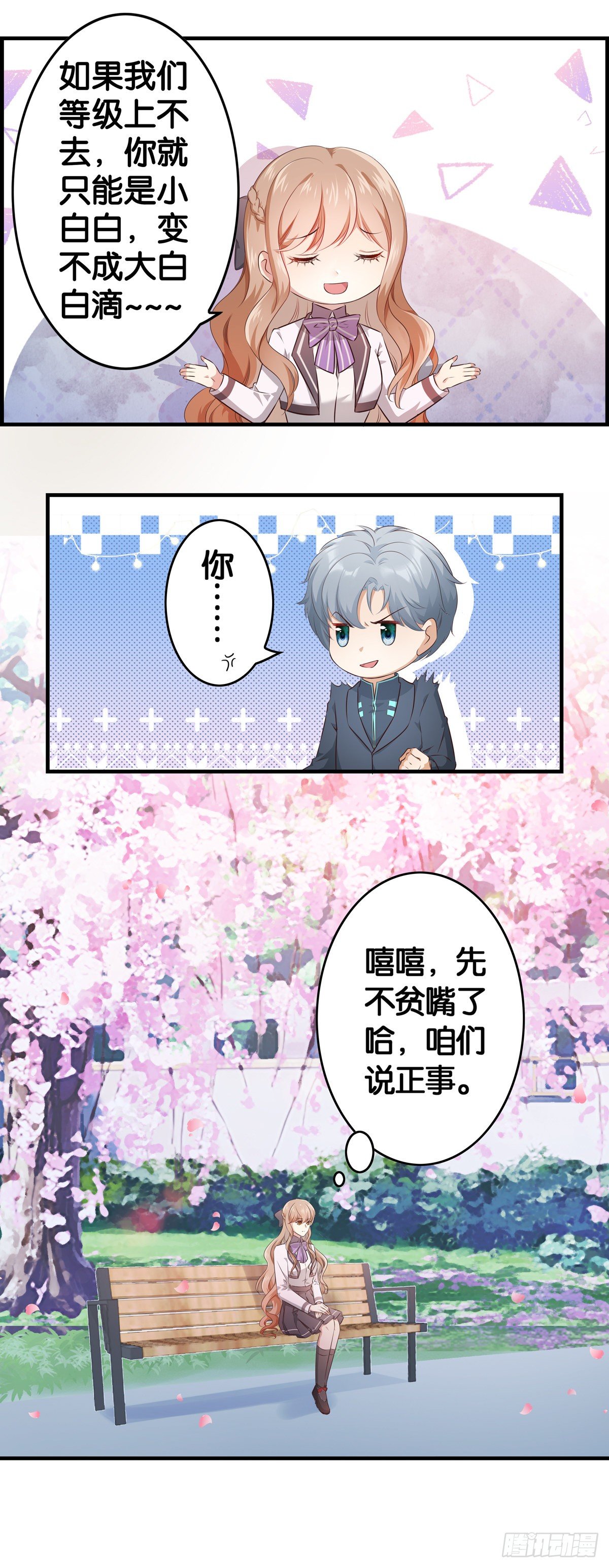 这任务有问题-第3话