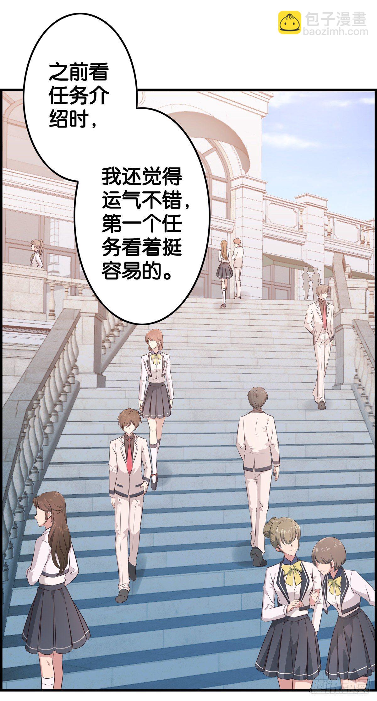 这任务有问题-第3话