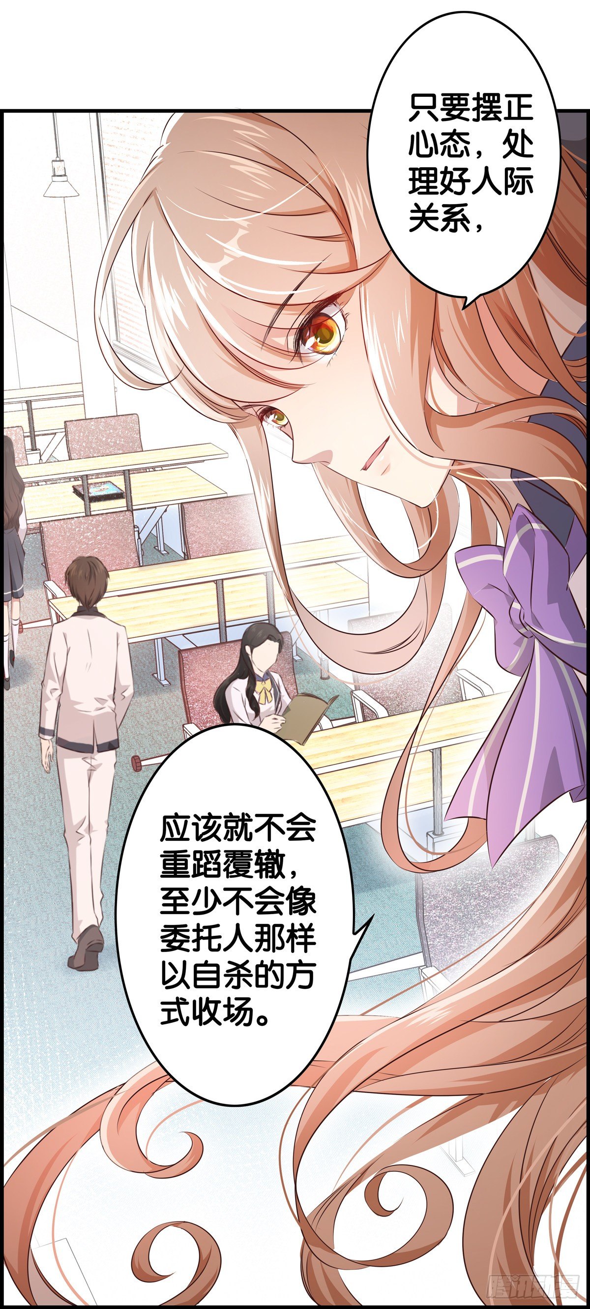 这任务有问题-第3话