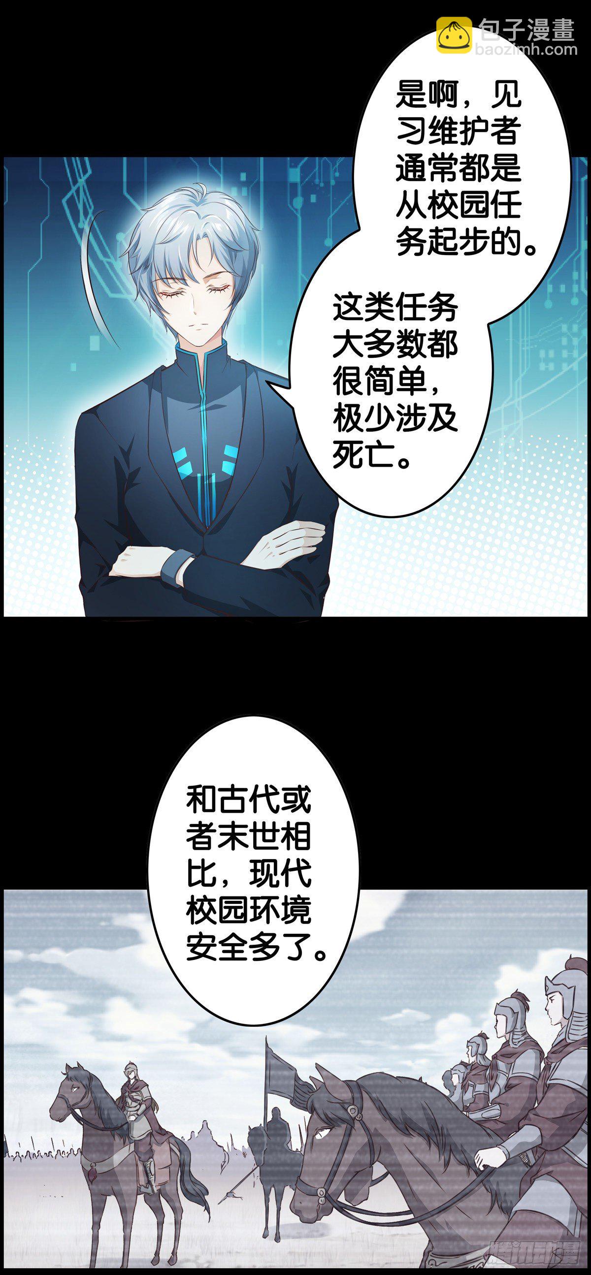 这任务有问题-第3话