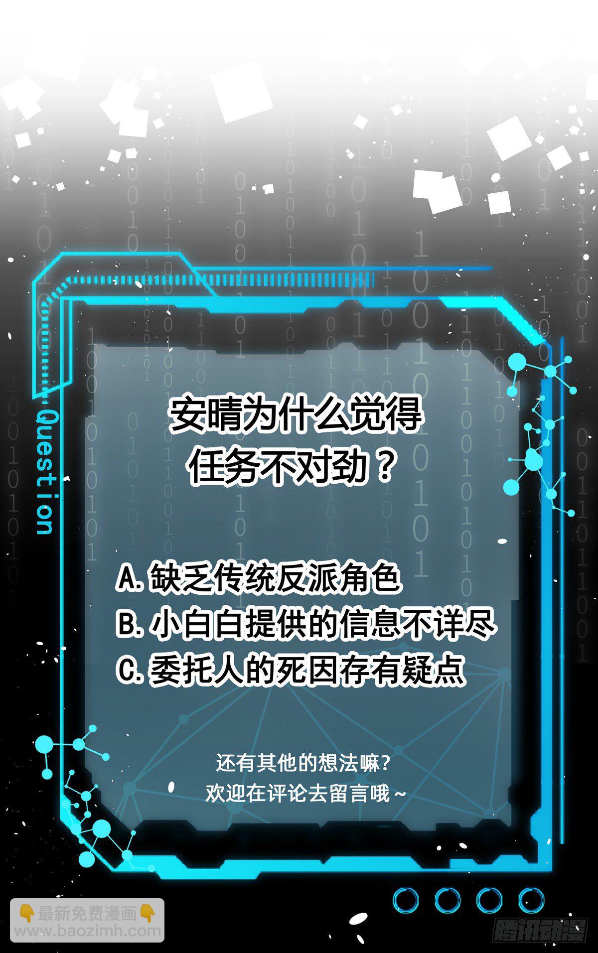 这任务有问题-第3话