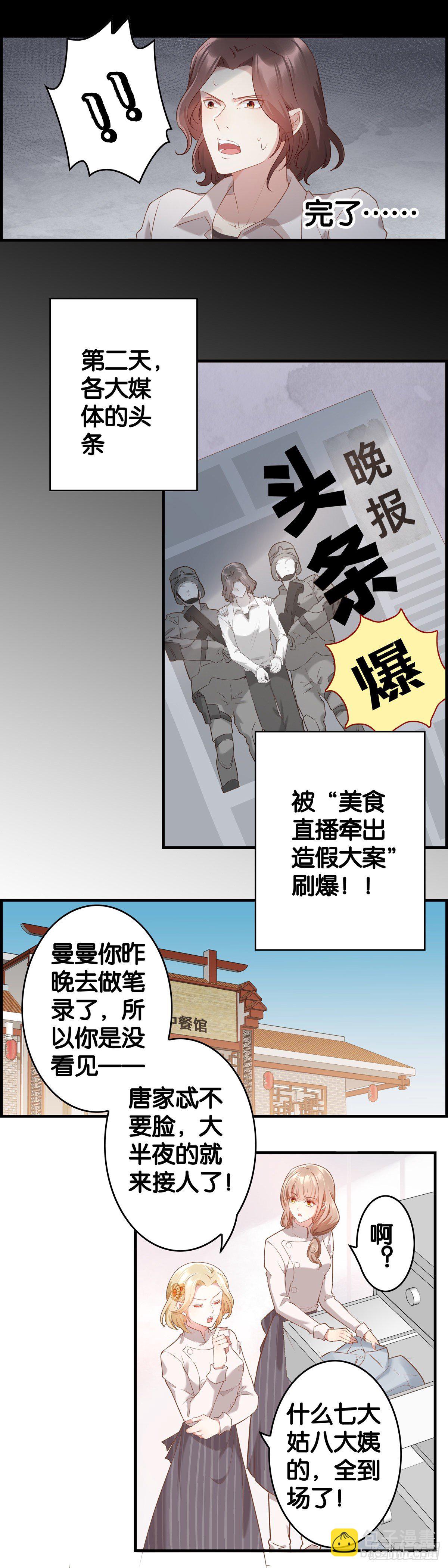 撤退！这锅我扛不住！！-第23话