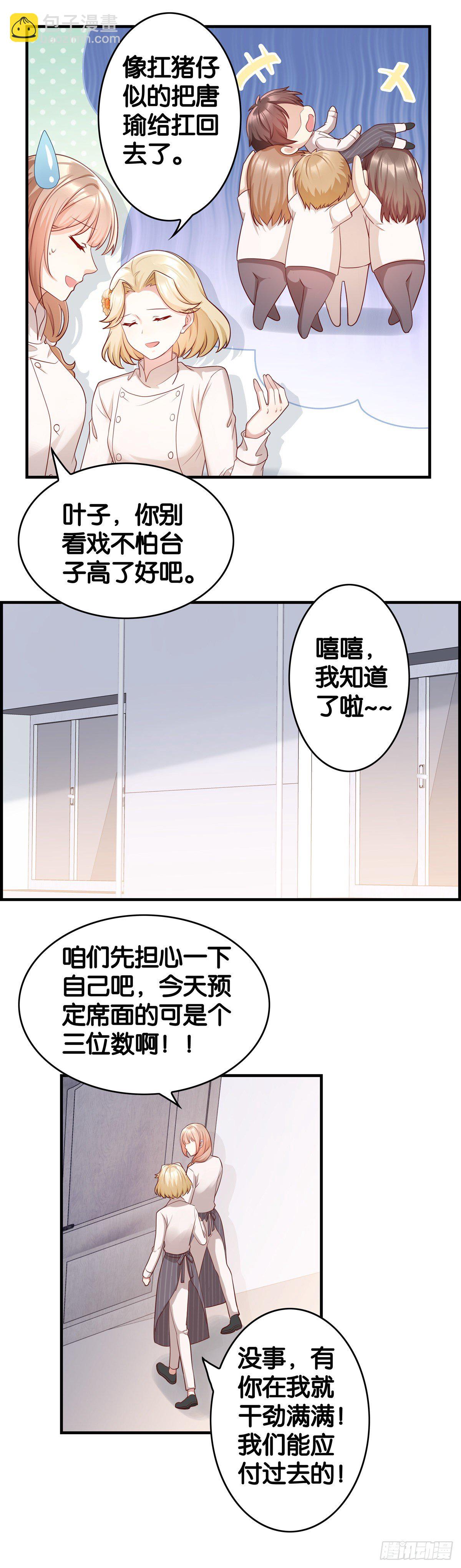 撤退！这锅我扛不住！！-第23话