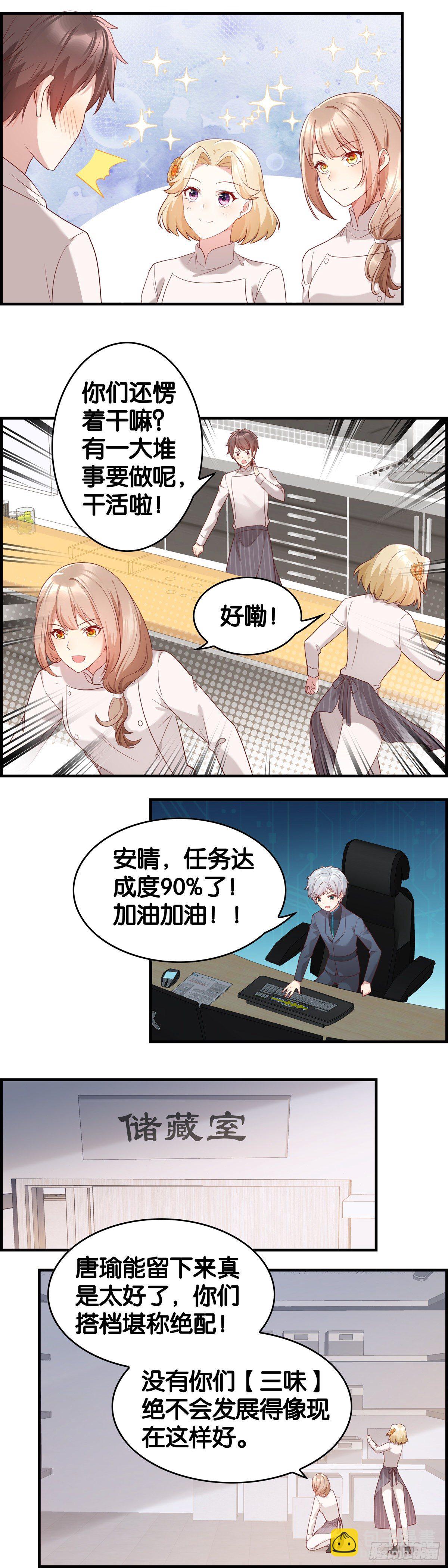 撤退！这锅我扛不住！！-第23话