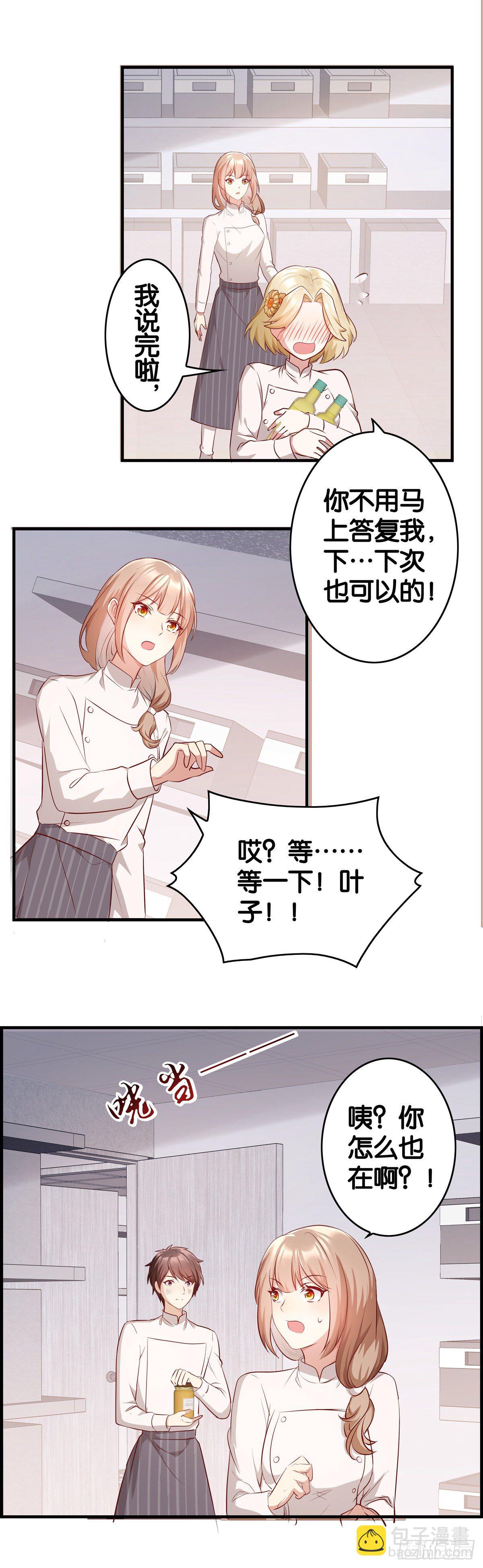 撤退！这锅我扛不住！！-第23话